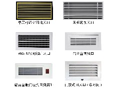江門(mén)消防通風(fēng)廠(chǎng)家教你怎么做中央空調(diào)出風(fēng)口的選擇